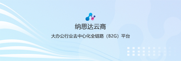 納思達云商